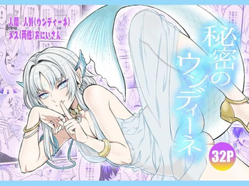 [TATEIYA (館井)]秘密のウンディーネ cover