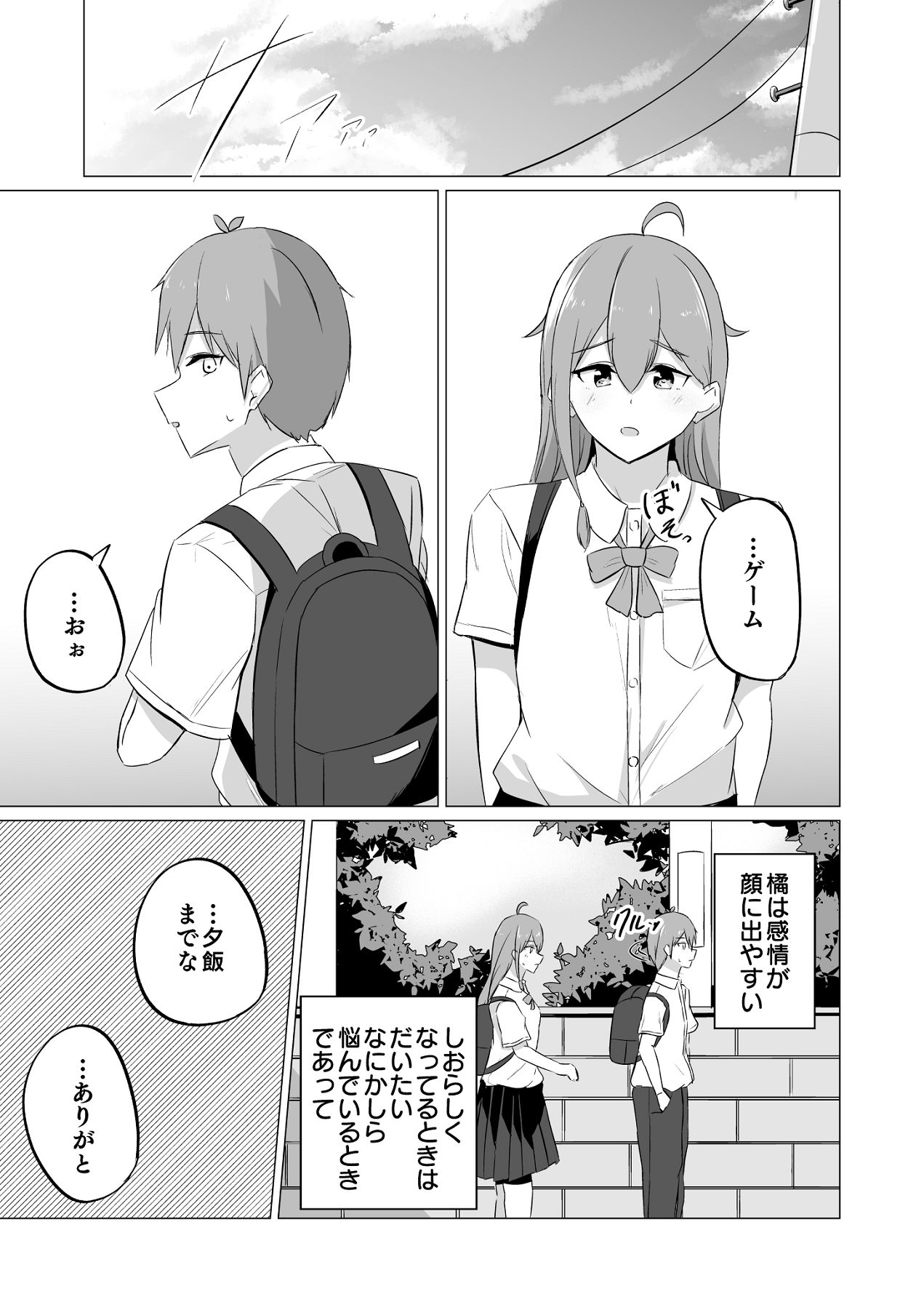 曖昧ボーダーライン page 11 full
