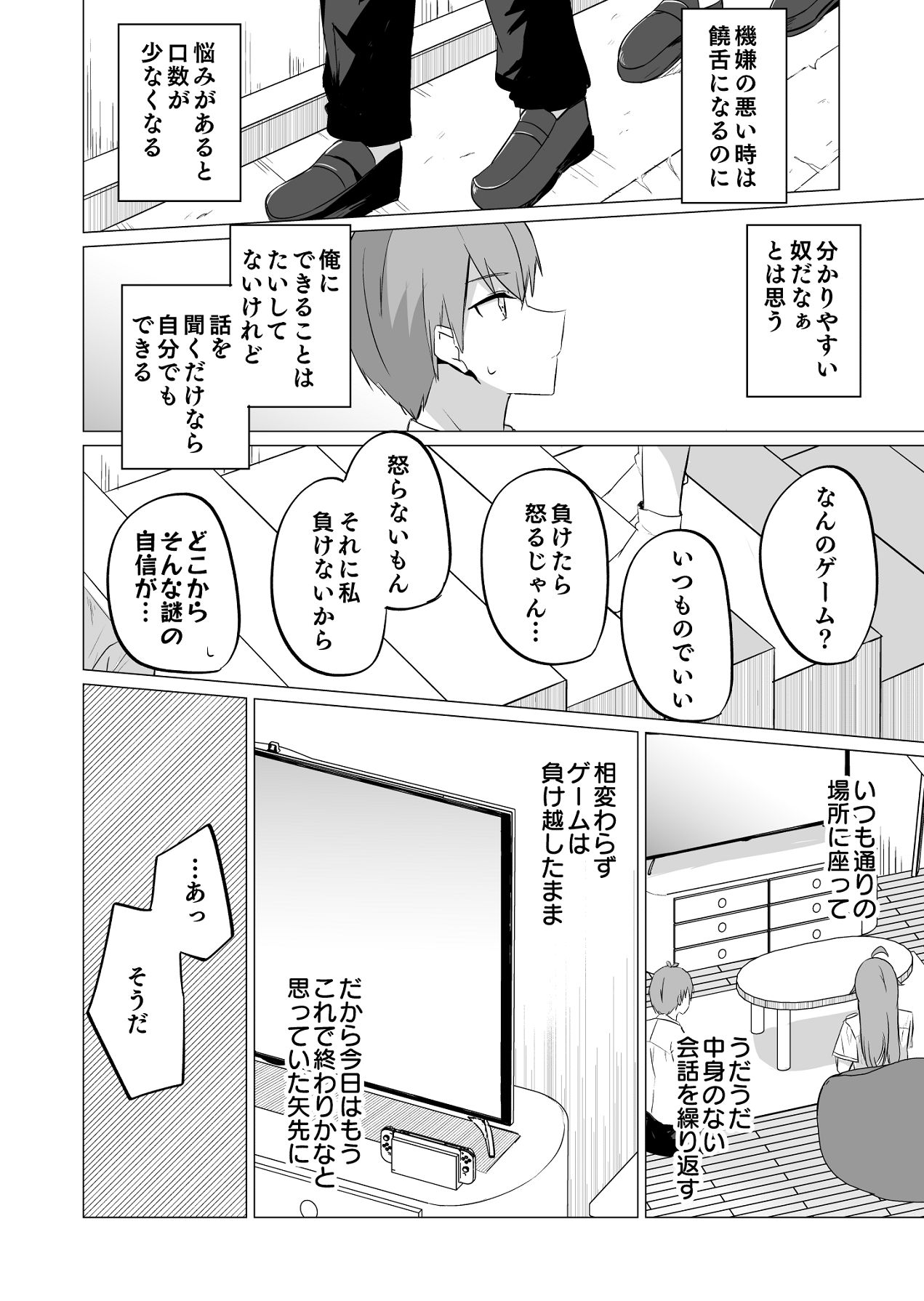 曖昧ボーダーライン page 12 full