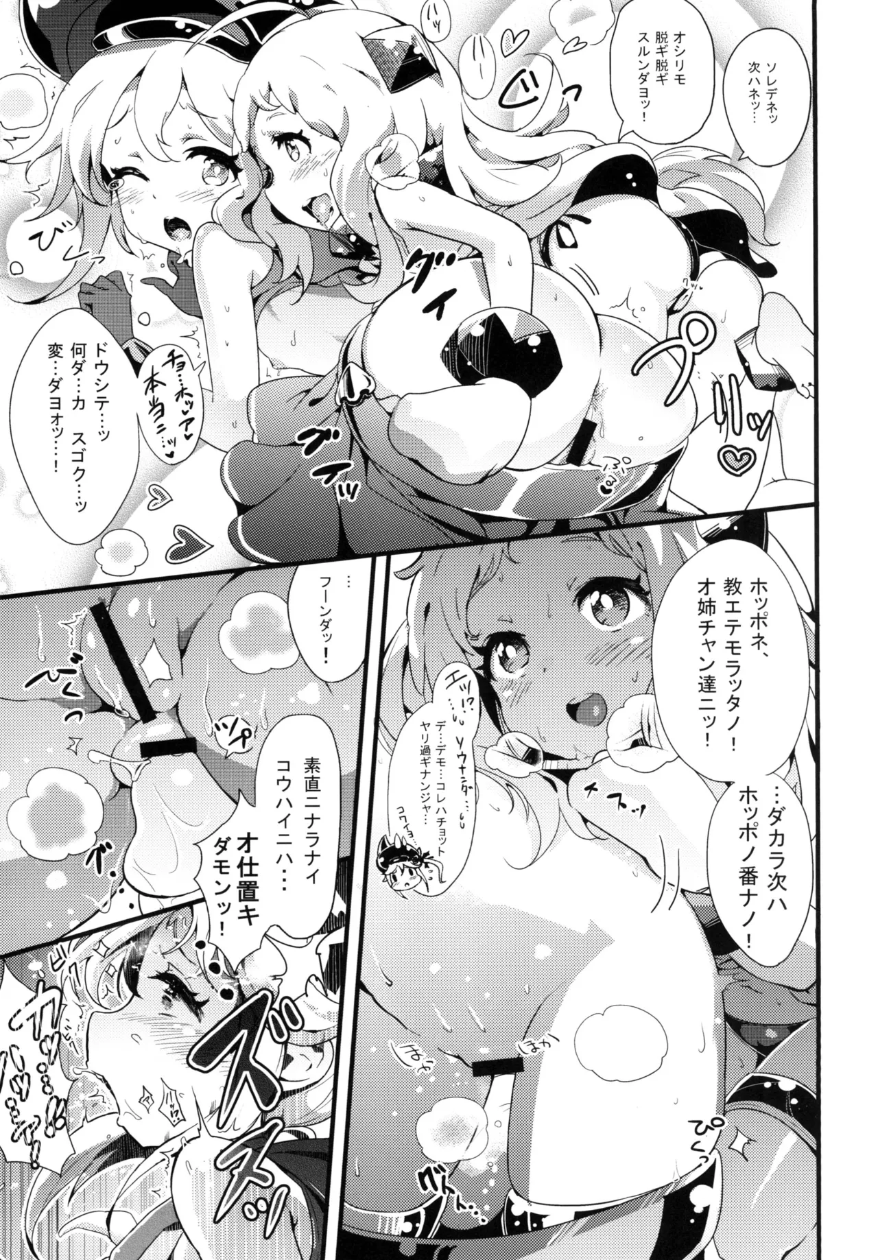 Youchiku Seikan page 6 full