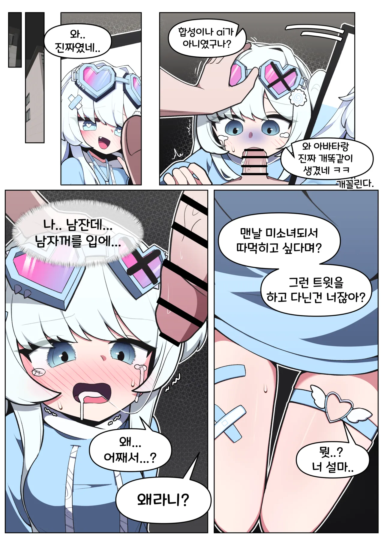 눈떠보니 미소녀가 된 만화 page 3 full