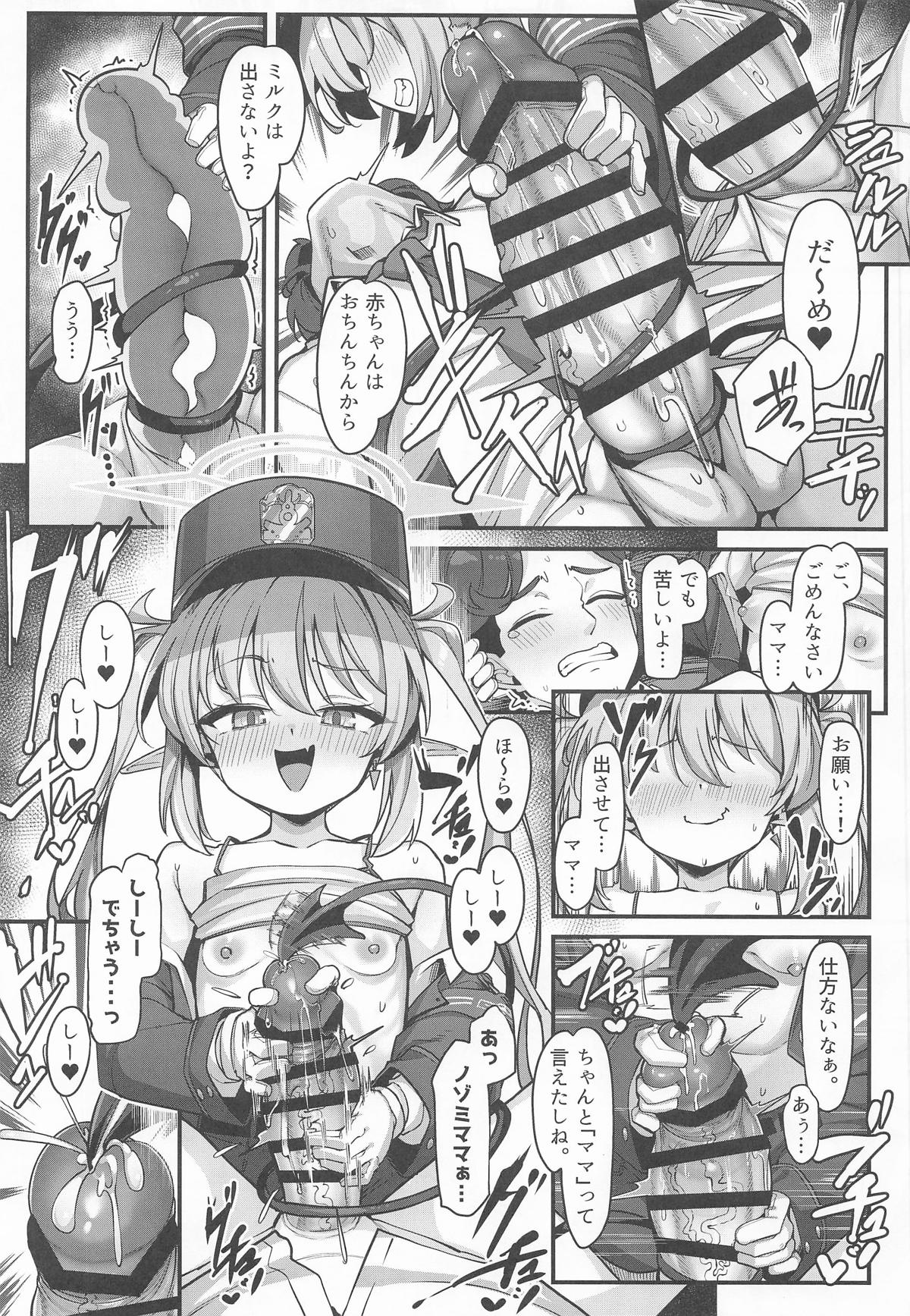 橘ノゾミにバブってオギャってたら襲われちゃった話 page 11 full
