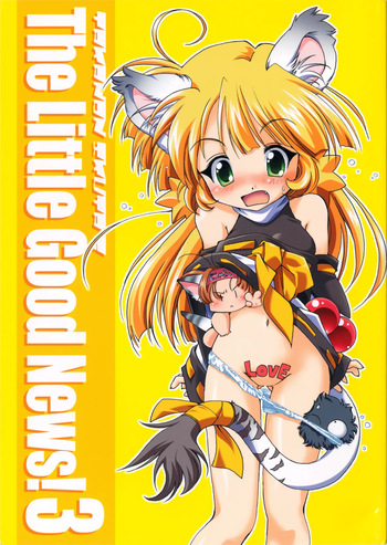 [Ikuta Takanon] The Little Good News! 3 (Trouble Captor!) cover