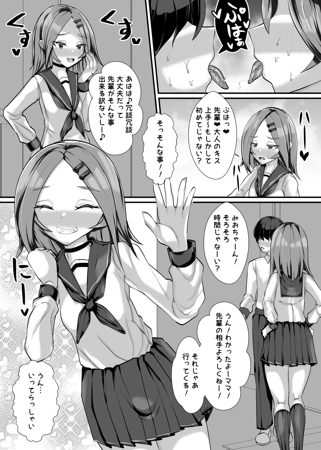 彼女の母親しずくさん（29）〜コスプレ誘惑過酷なオナ禁編〜 page 4 full