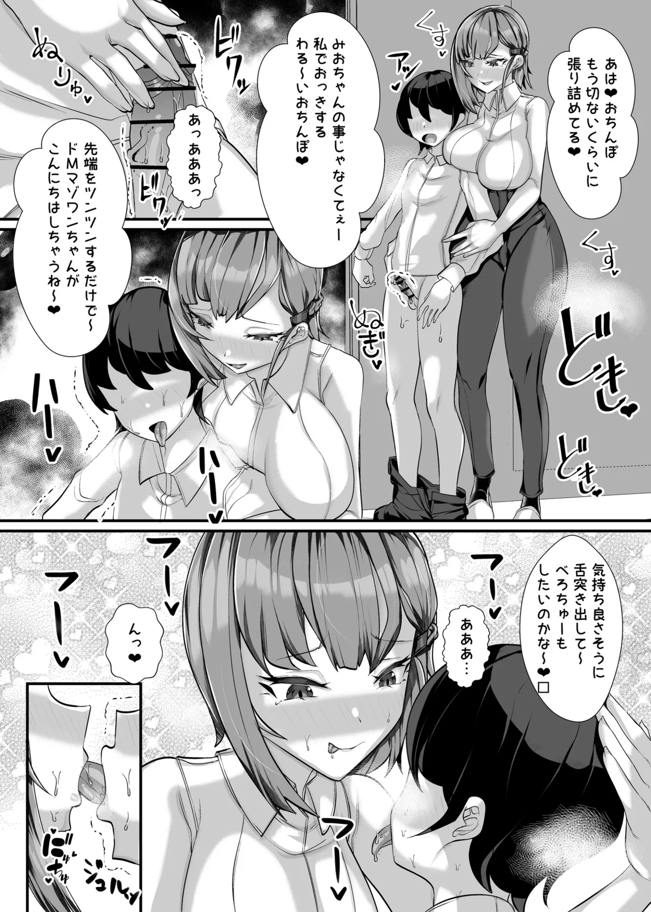 彼女の母親しずくさん（29）〜コスプレ誘惑過酷なオナ禁編〜 page 6 full