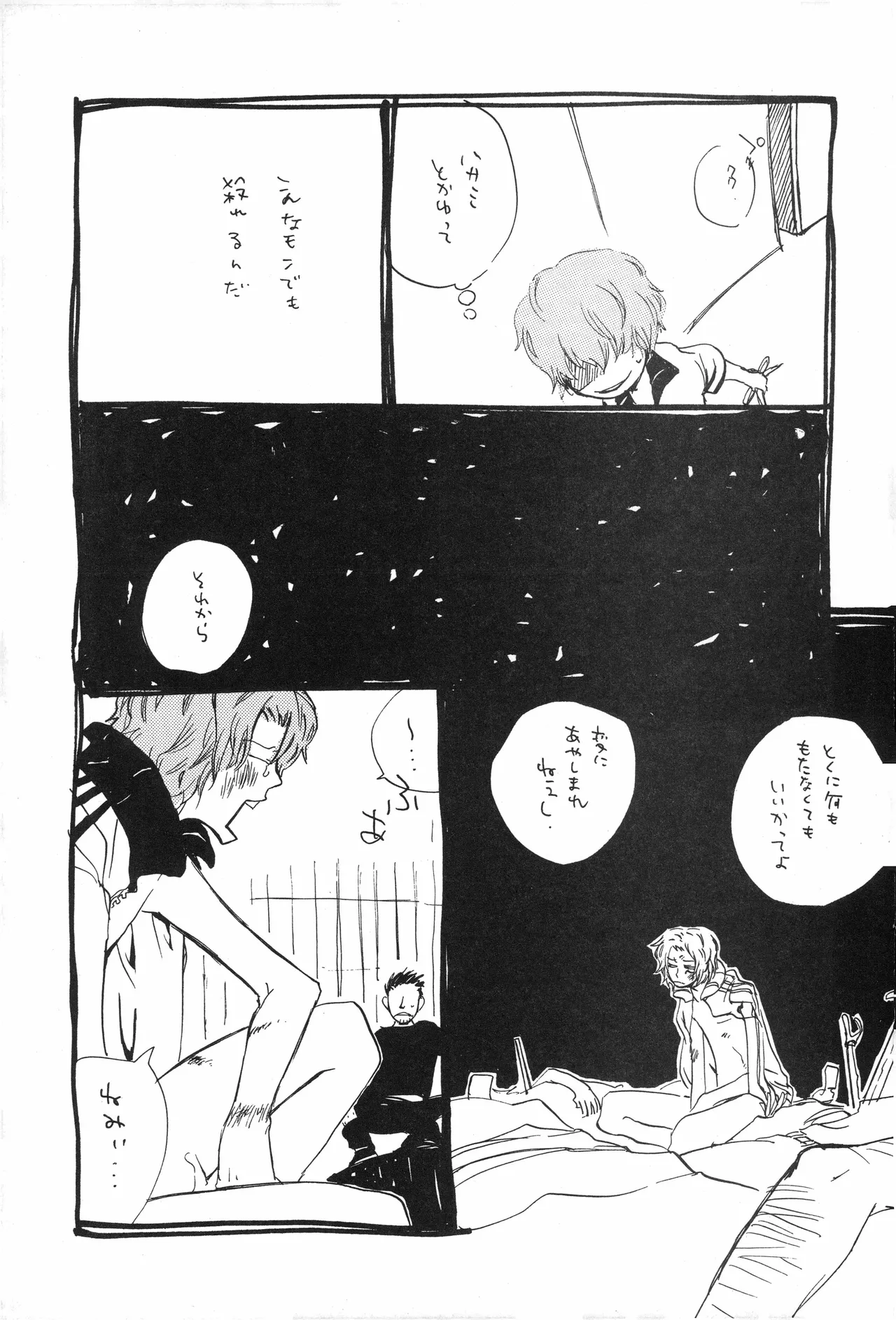 スロウ page 8 full