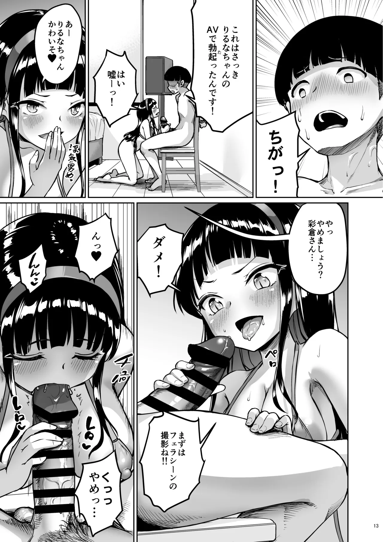 Chiisana Kanojo wa AV Jou 3 page 12 full