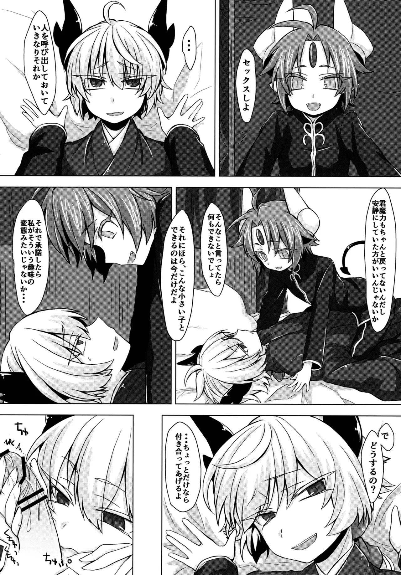 Akusama. page 12 full