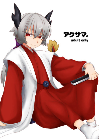 [Shima Hitsuji (Unazuki)] Akusama. (Shirabanshou Choco) cover