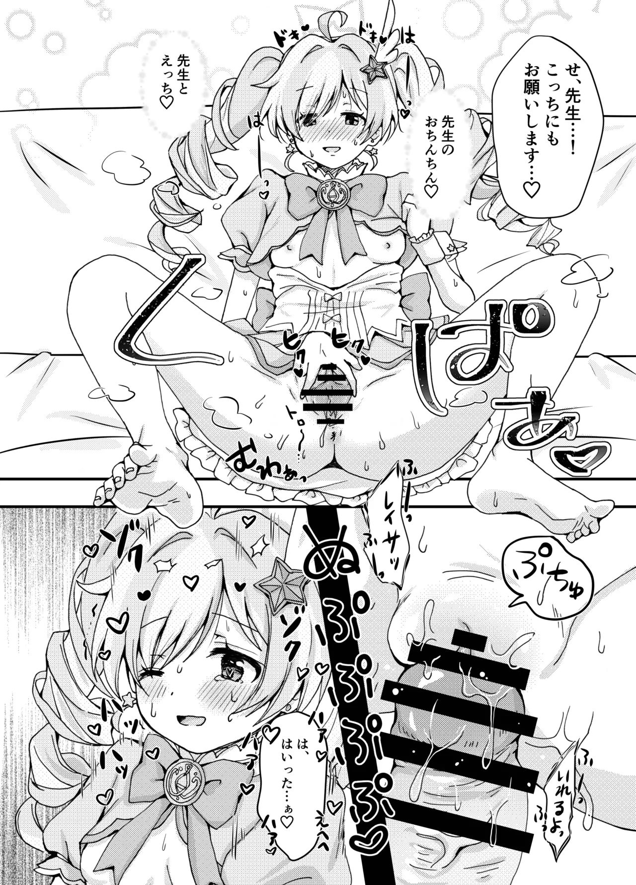 Mahou shoujo Reisa to sensei no nagai yoru page 12 full