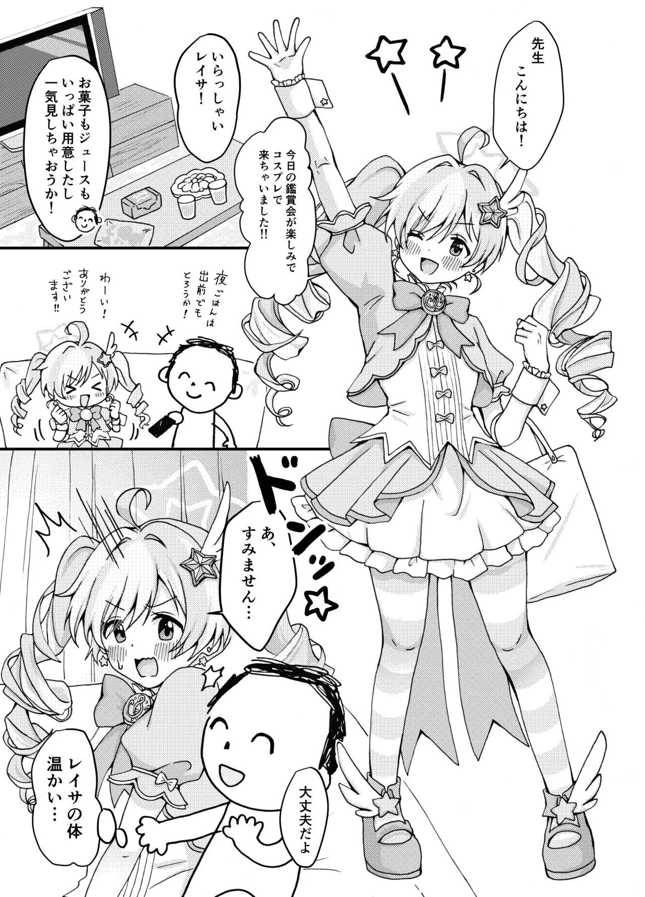 Mahou shoujo Reisa to sensei no nagai yoru page 3 full