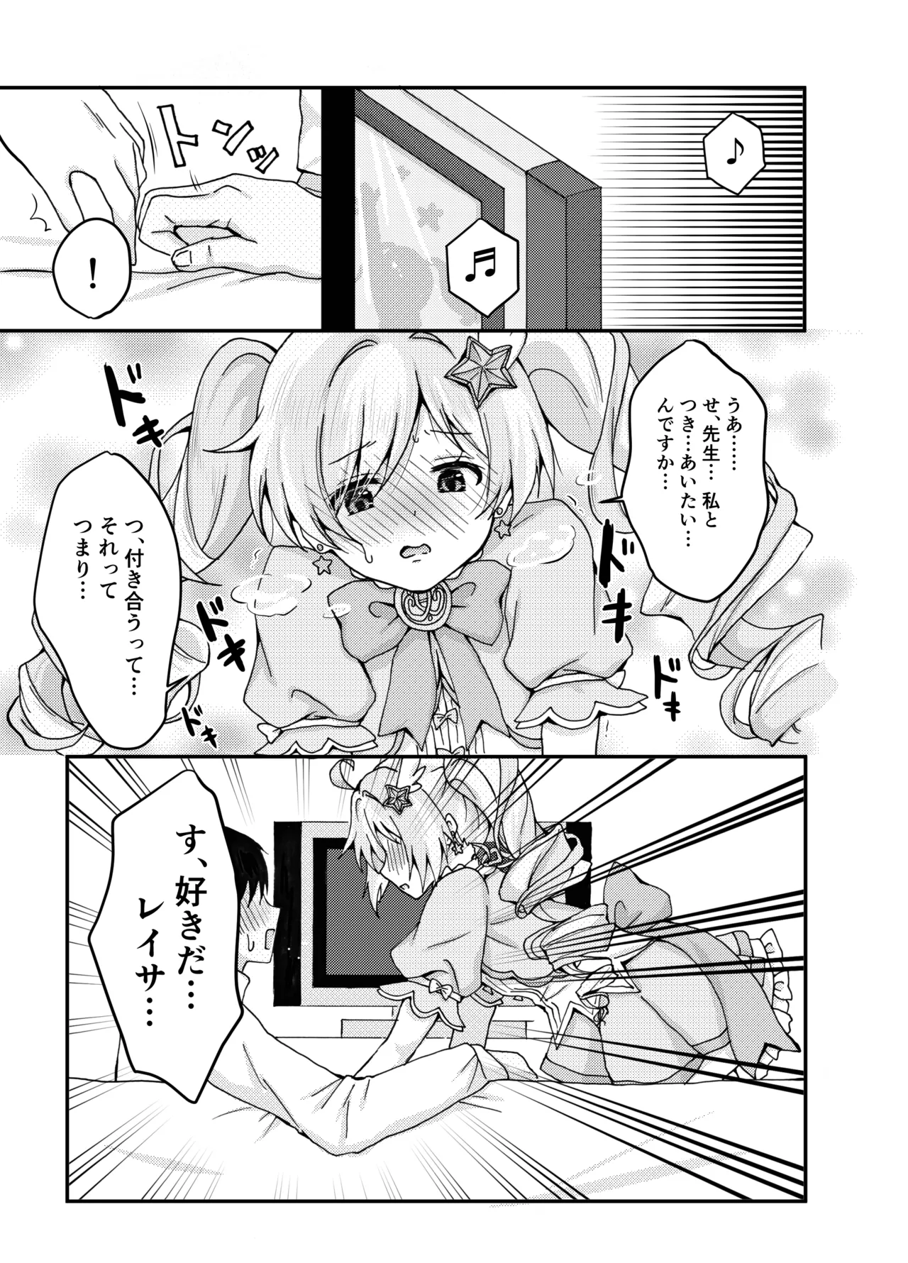 Mahou shoujo Reisa to sensei no nagai yoru page 5 full