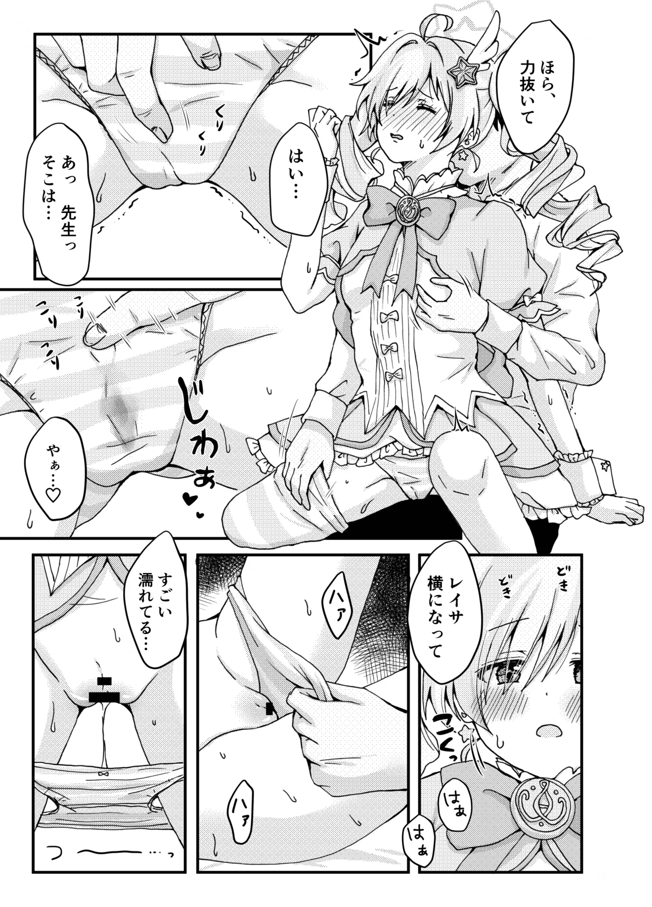 Mahou shoujo Reisa to sensei no nagai yoru page 7 full