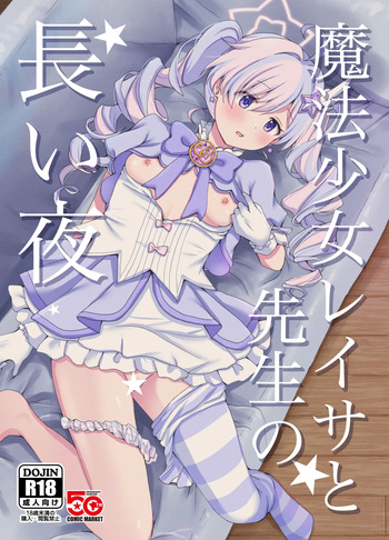 (C107) [Yudepopo] Mahou shoujo Reisa to sensei no nagai yoru (Blue Archive) [Digital] cover