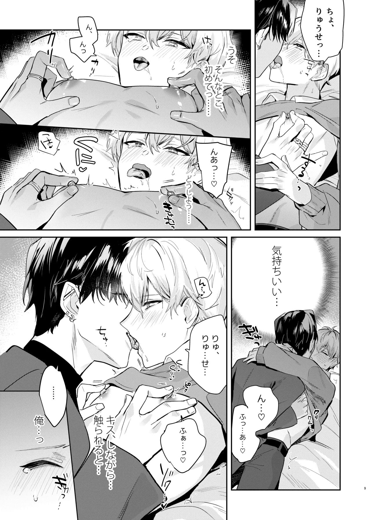 Tomodachi dakedo SEX Shitai. page 11 full