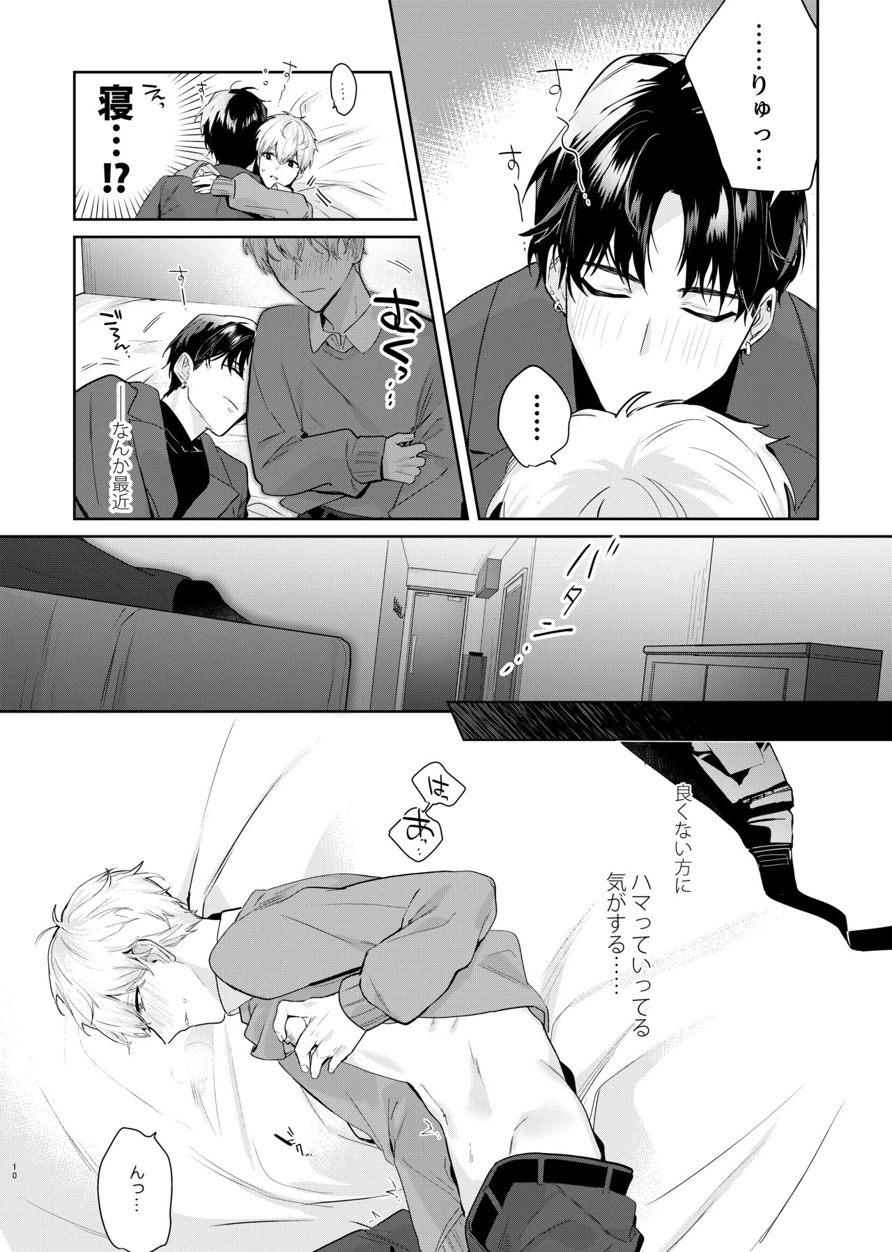 Tomodachi dakedo SEX Shitai. page 12 full