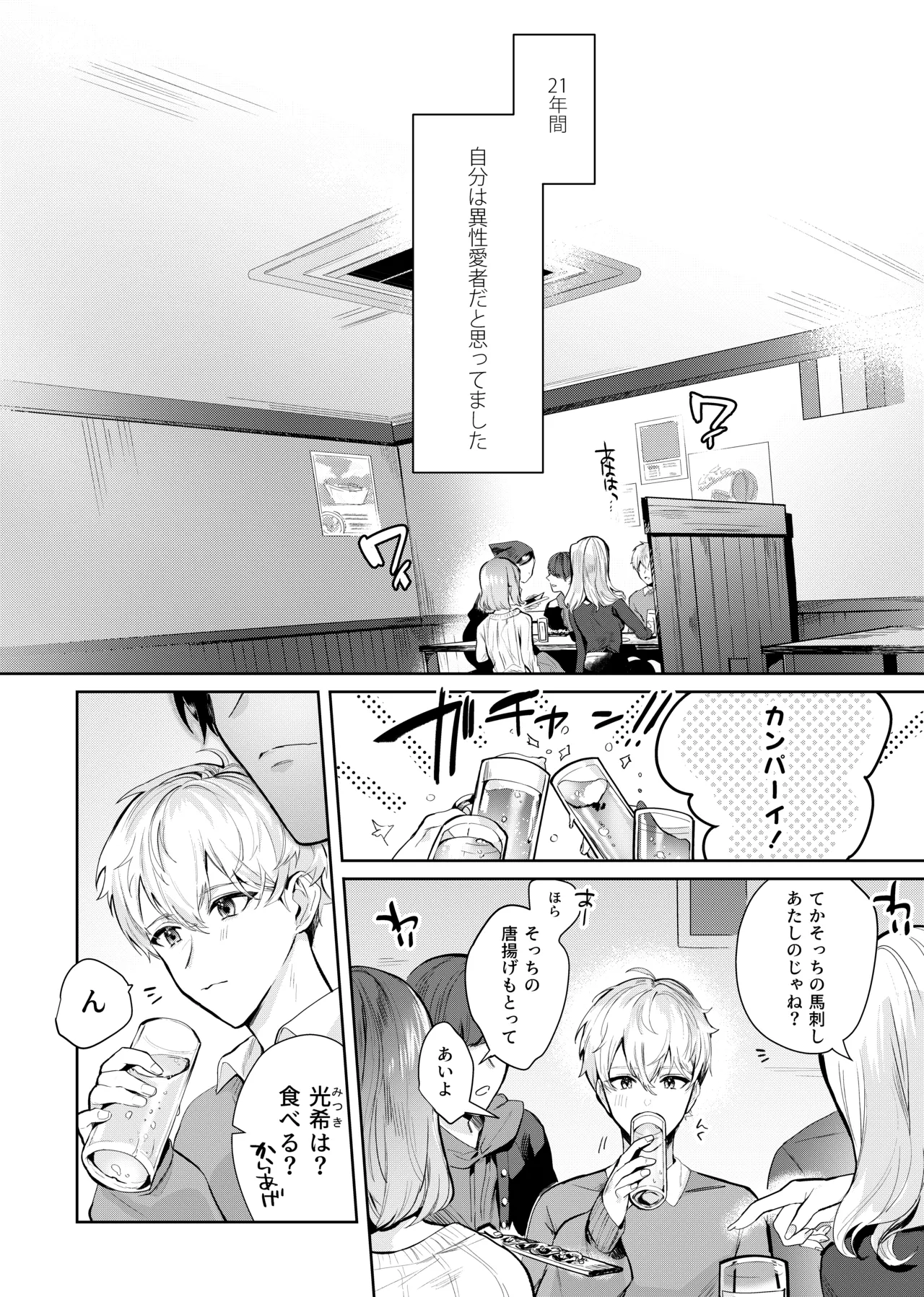 Tomodachi dakedo SEX Shitai. page 3 full