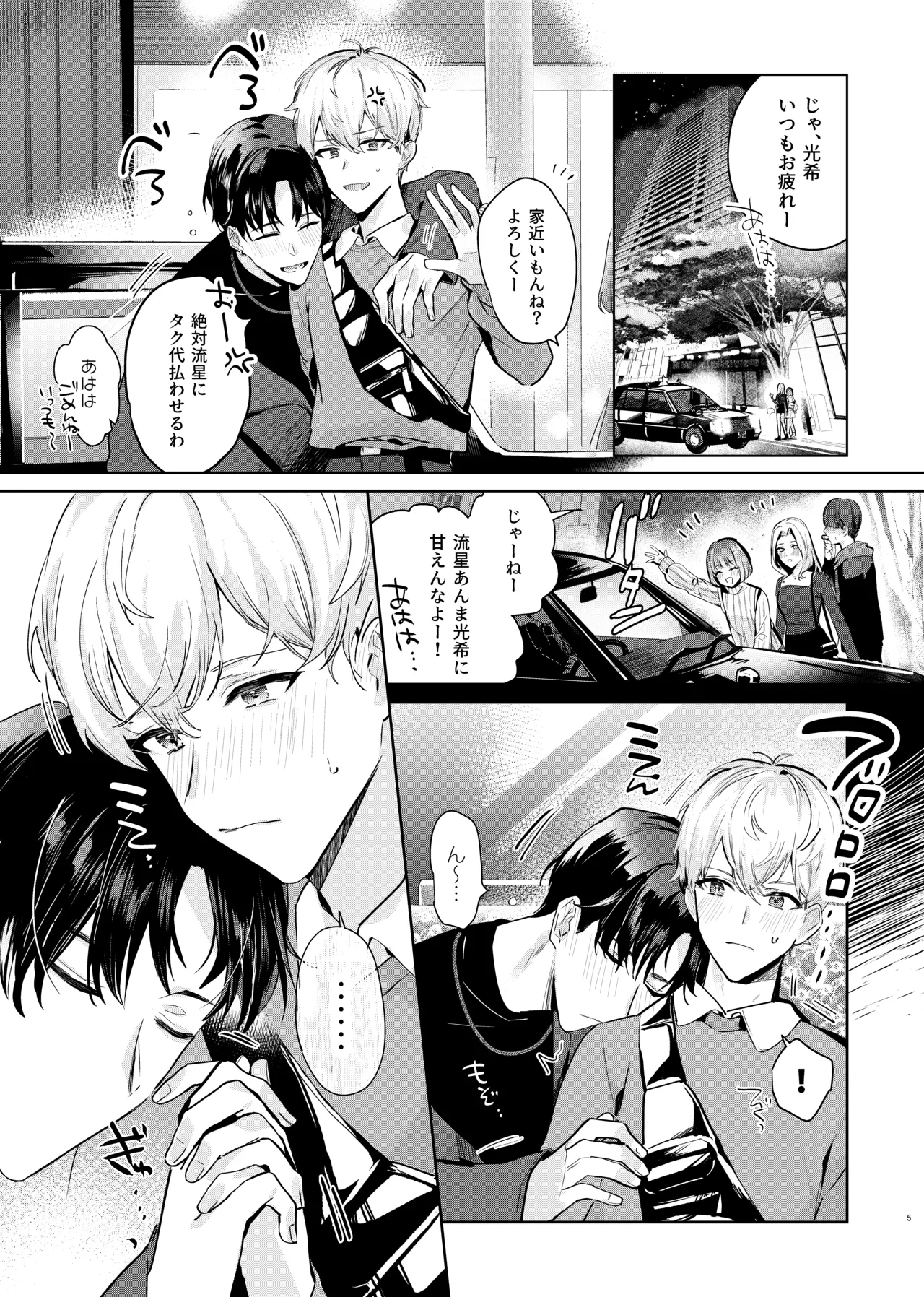 Tomodachi dakedo SEX Shitai. page 7 full