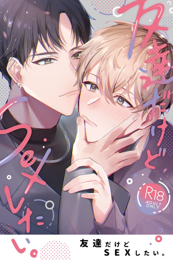 [Echichi Koubou (Shikanari, Nonke Suki noTsukamoto)] Tomodachi dakedo SEX Shitai. [Digital] cover