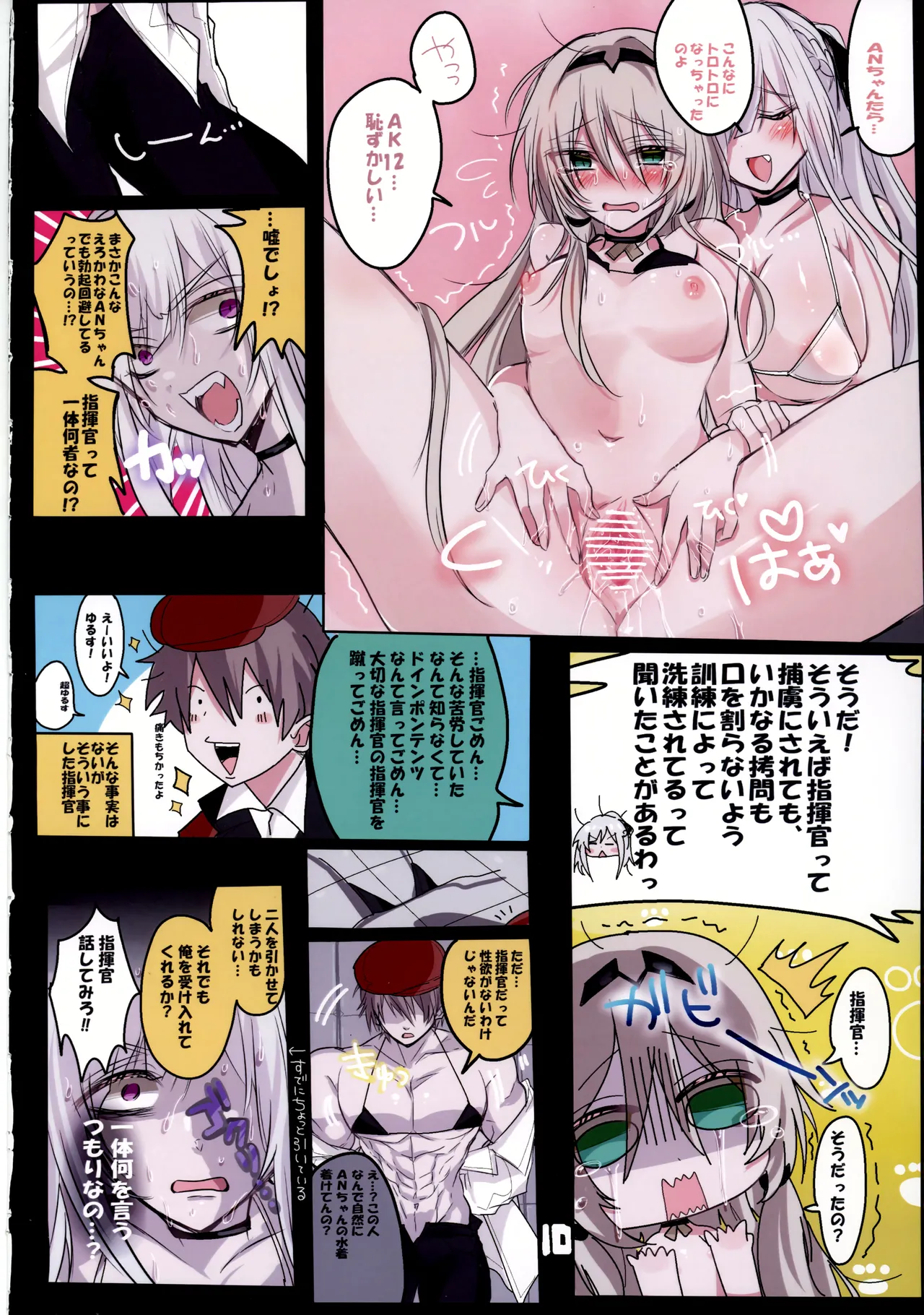かわいいANー9はおそロ4ア!? page 11 full