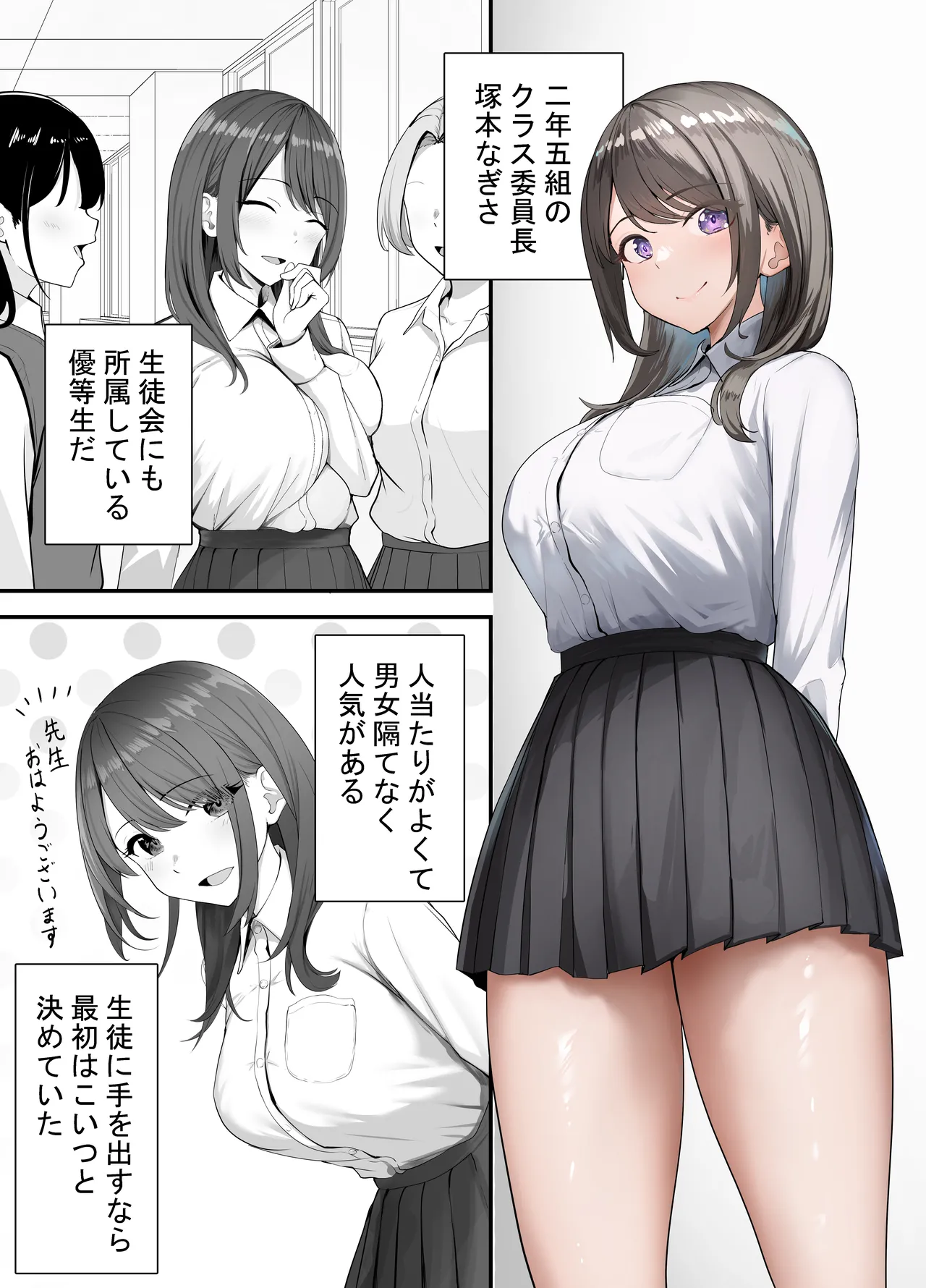 催眠教師が生徒をオナホにする話 page 3 full