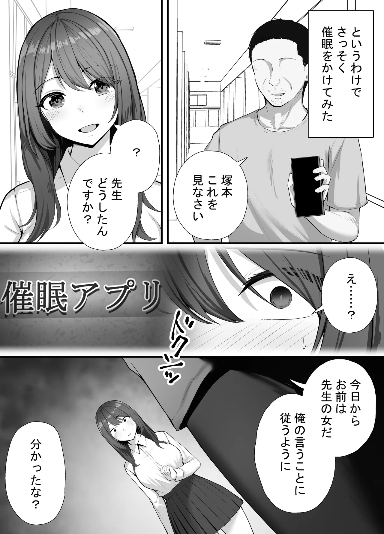 催眠教師が生徒をオナホにする話 page 4 full