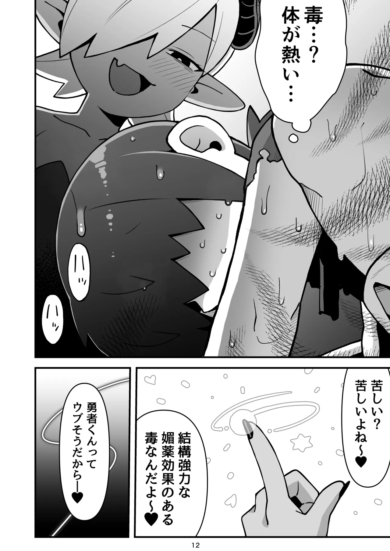 Mekakure Yuusha-kun Lv.1 to Succubus no Ero Trap Dungeon Lv.1 page 11 full