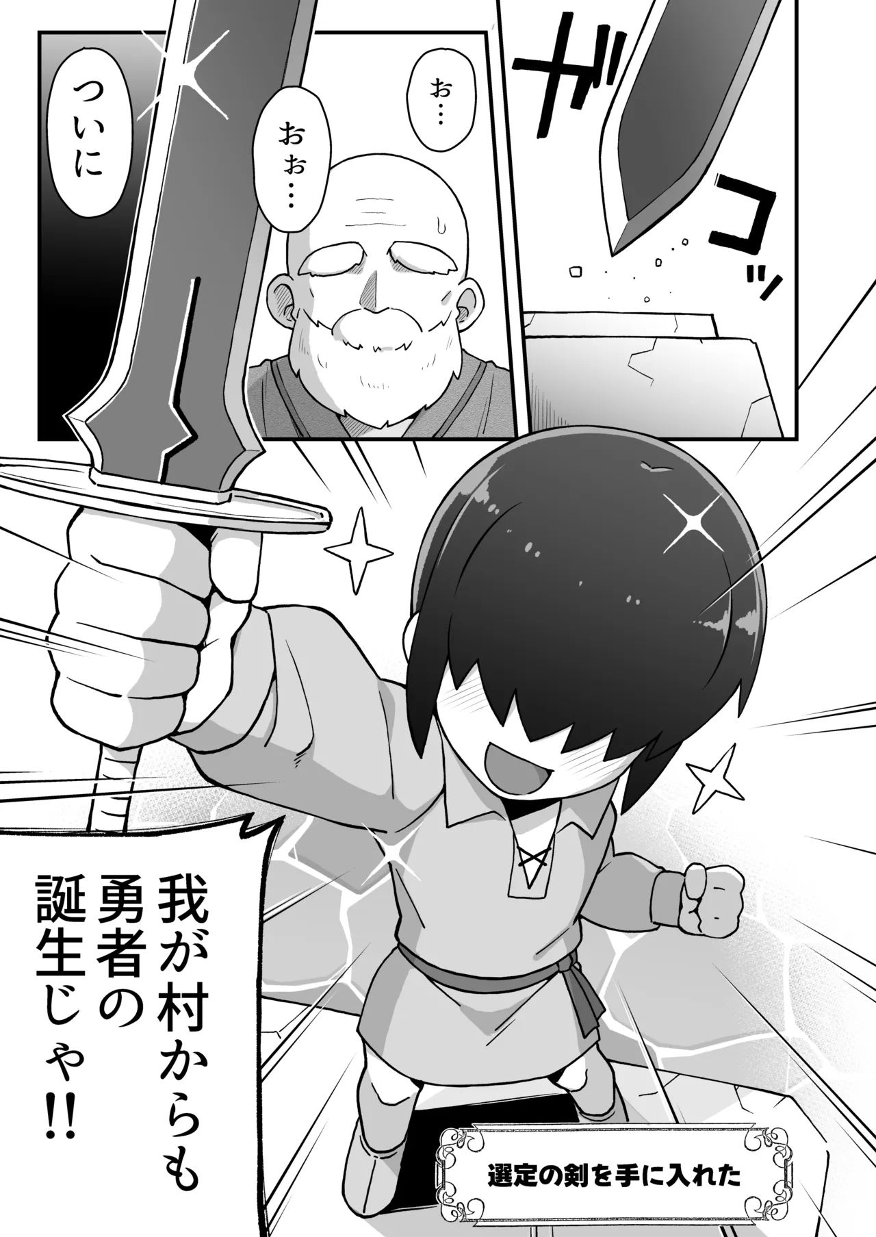 Mekakure Yuusha-kun Lv.1 to Succubus no Ero Trap Dungeon Lv.1 page 2 full