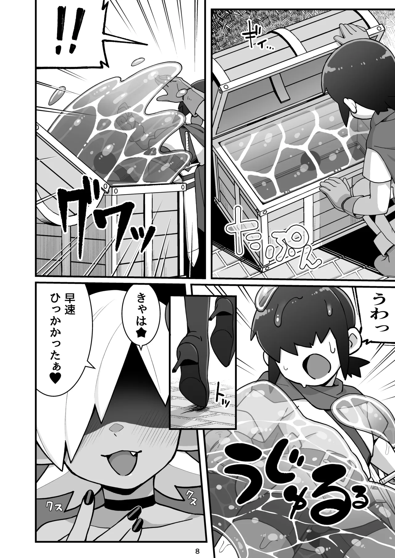 Mekakure Yuusha-kun Lv.1 to Succubus no Ero Trap Dungeon Lv.1 page 7 full