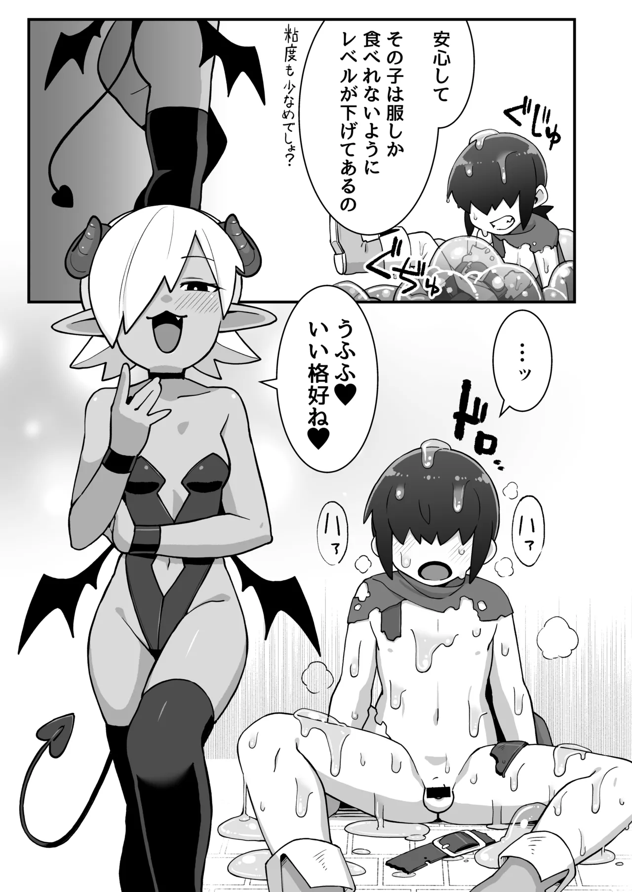 Mekakure Yuusha-kun Lv.1 to Succubus no Ero Trap Dungeon Lv.1 page 8 full