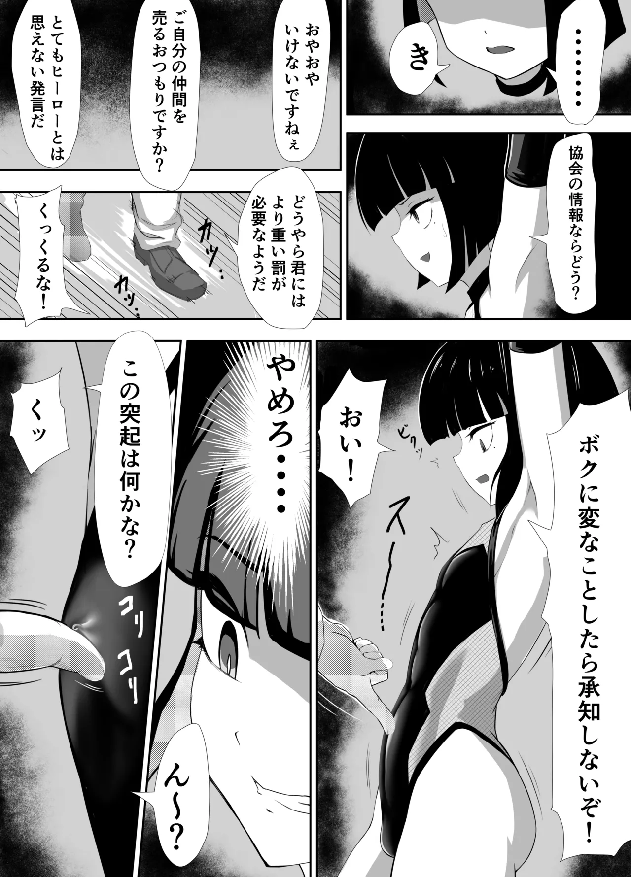 生意気♂ショタヒーローをハメ撮り生配信x奴○化! page 11 full