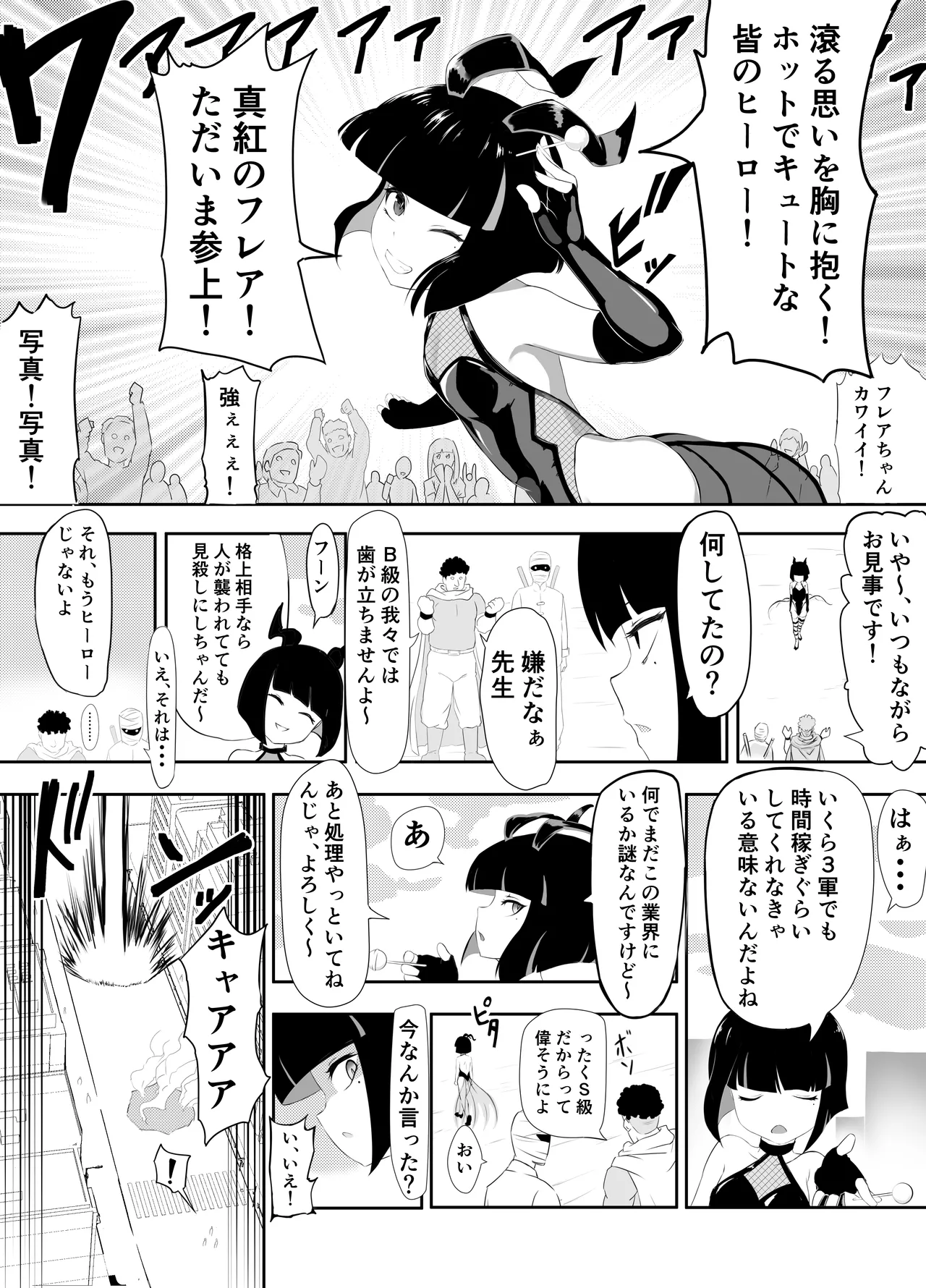 生意気♂ショタヒーローをハメ撮り生配信x奴○化! page 3 full