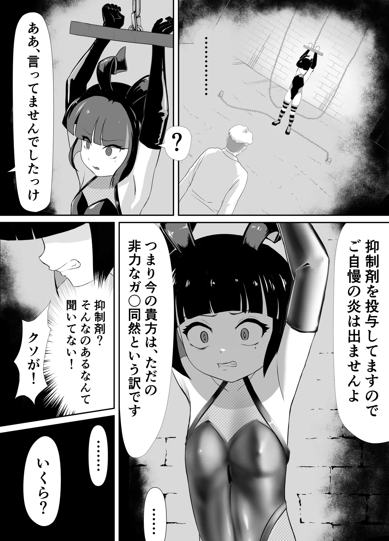 生意気♂ショタヒーローをハメ撮り生配信x奴○化! page 8 full