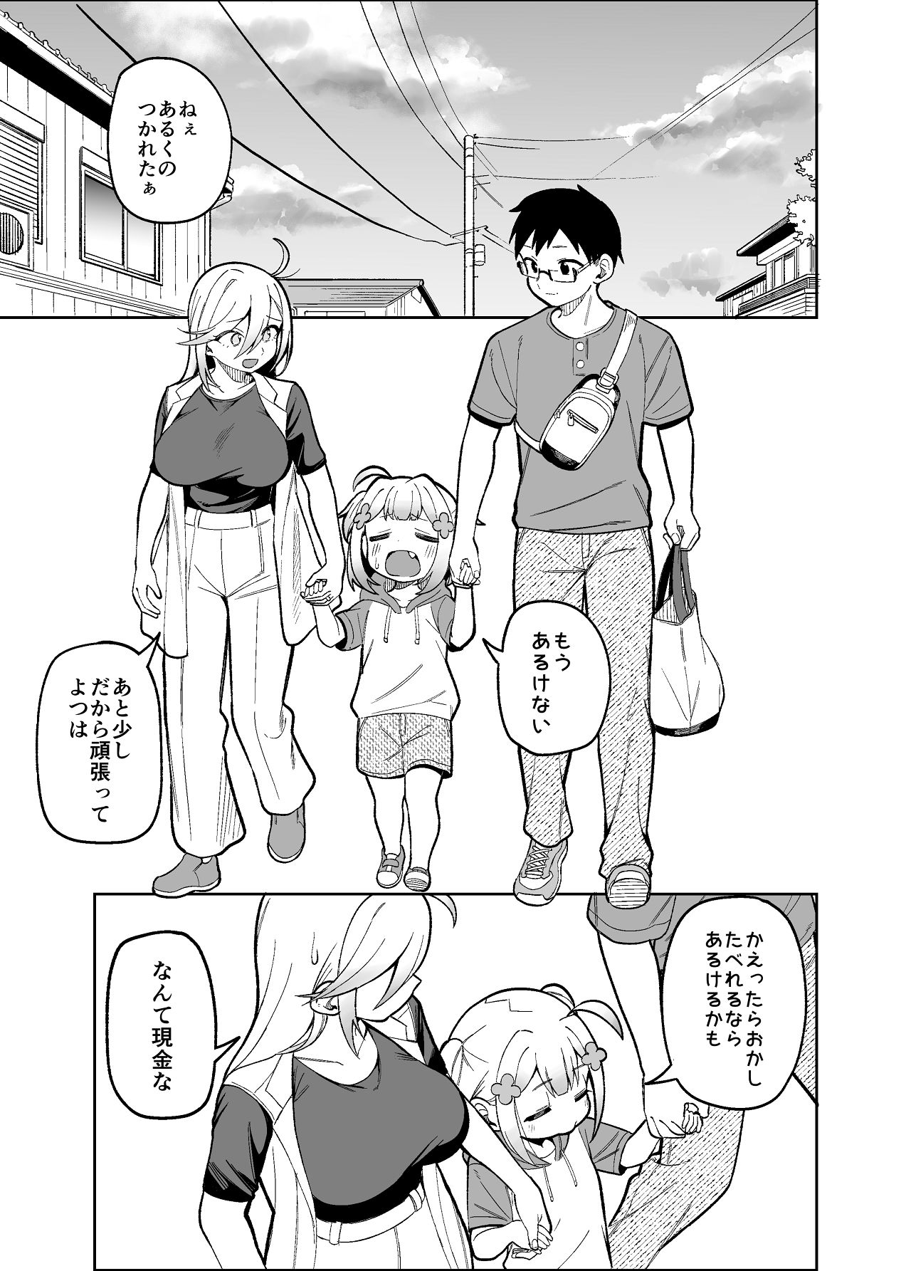 堂島さん家の日常 page 11 full