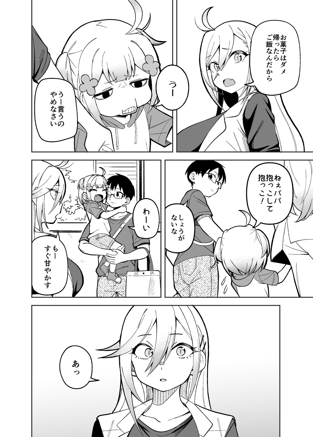 堂島さん家の日常 page 12 full