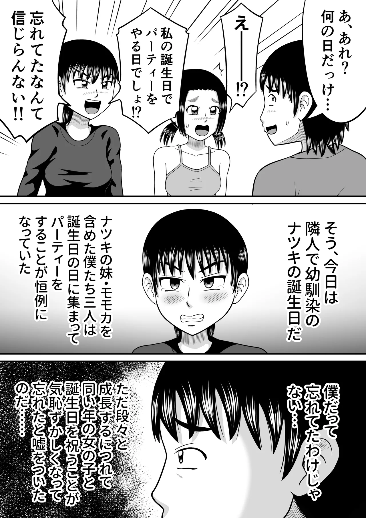 Hadaka no Baasude page 3 full