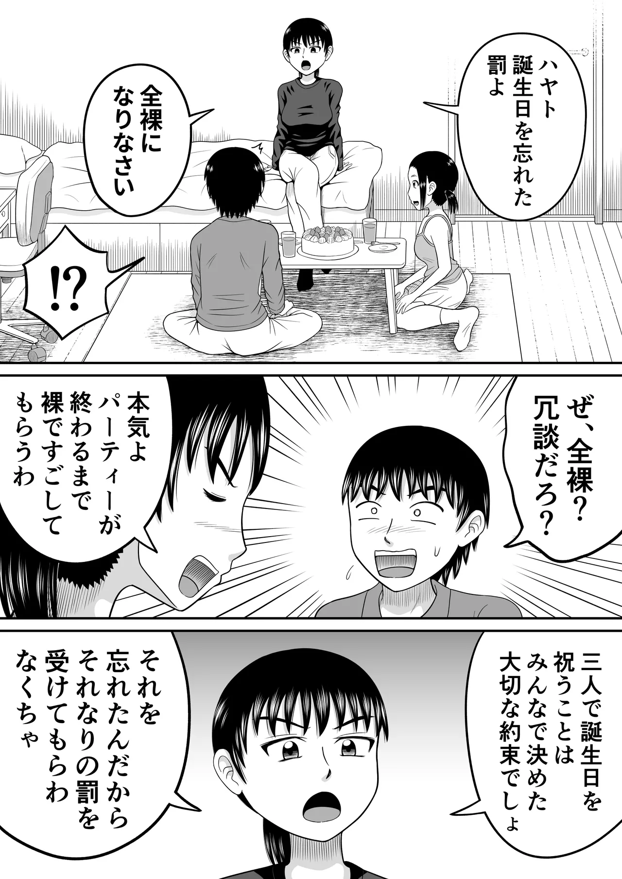 Hadaka no Baasude page 5 full