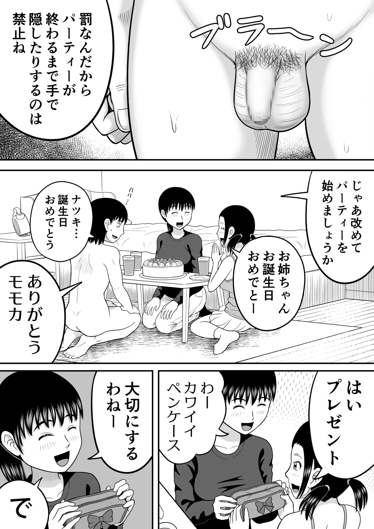 Hadaka no Baasude page 8 full