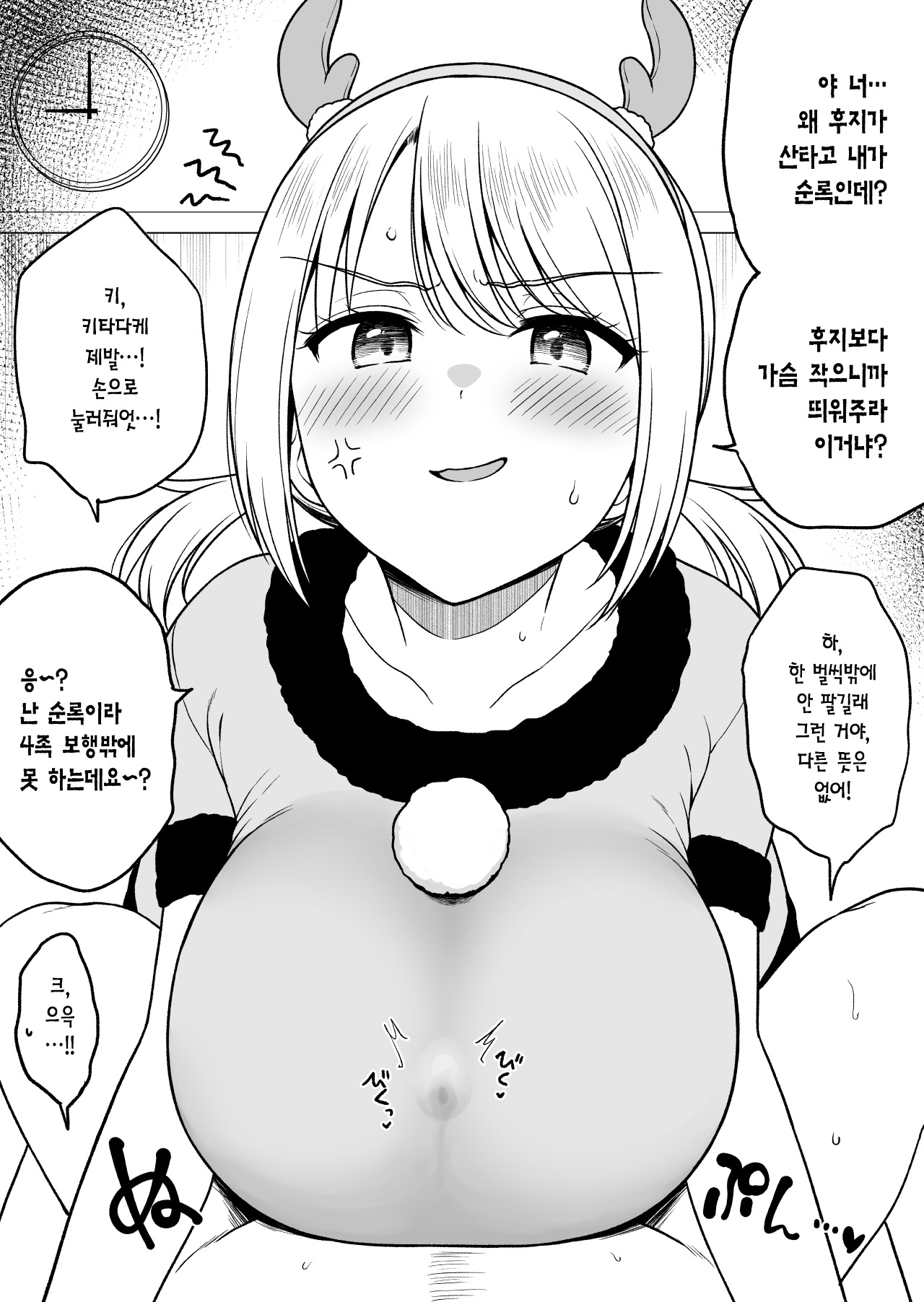Class de Nibanme ni Oppai ga Ookii Onna Kitadake-san to Christmas | 반에서 두 번째로 가슴이 큰 키타다케와 크리스마스 page 2 full