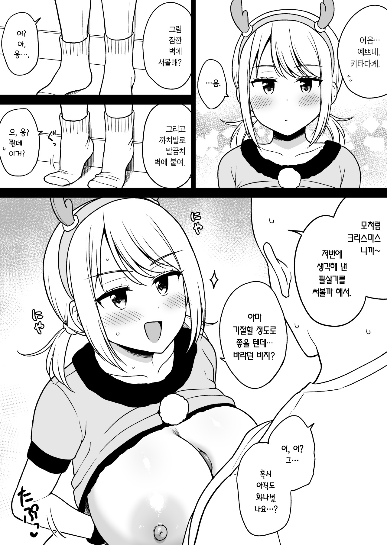 Class de Nibanme ni Oppai ga Ookii Onna Kitadake-san to Christmas | 반에서 두 번째로 가슴이 큰 키타다케와 크리스마스 page 5 full