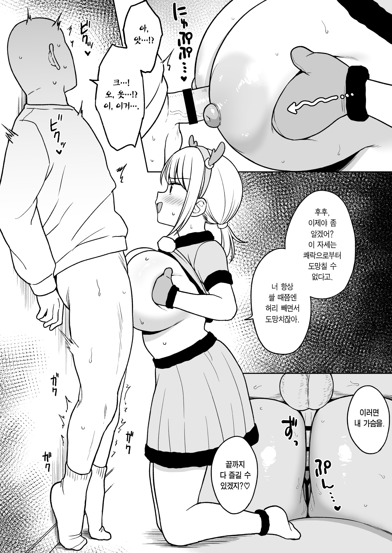 Class de Nibanme ni Oppai ga Ookii Onna Kitadake-san to Christmas | 반에서 두 번째로 가슴이 큰 키타다케와 크리스마스 page 6 full