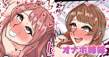 [テフル] オナホ姉妹 (学園アイドルマスター) cover