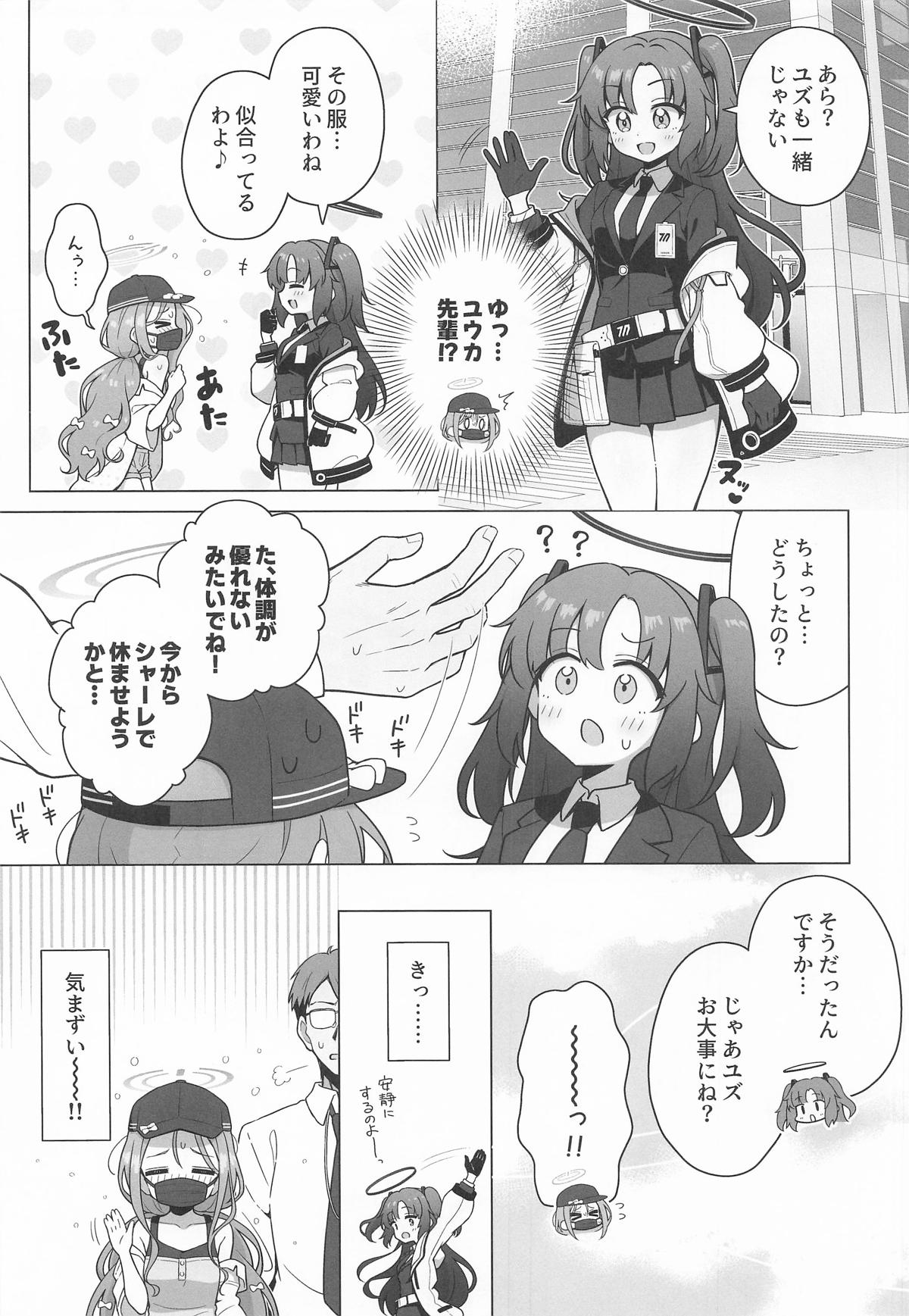 ユズアロマ page 12 full