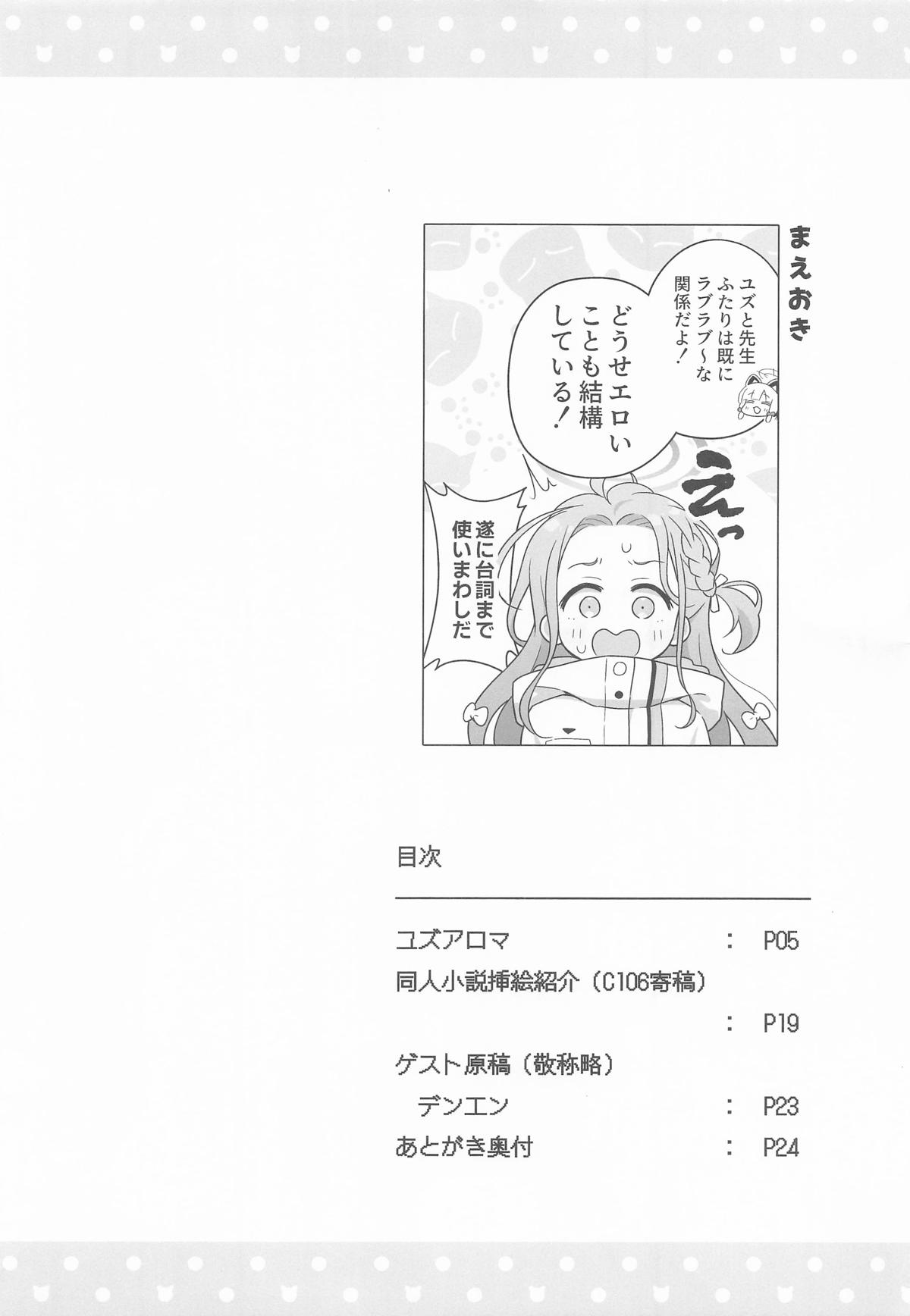 ユズアロマ page 3 full
