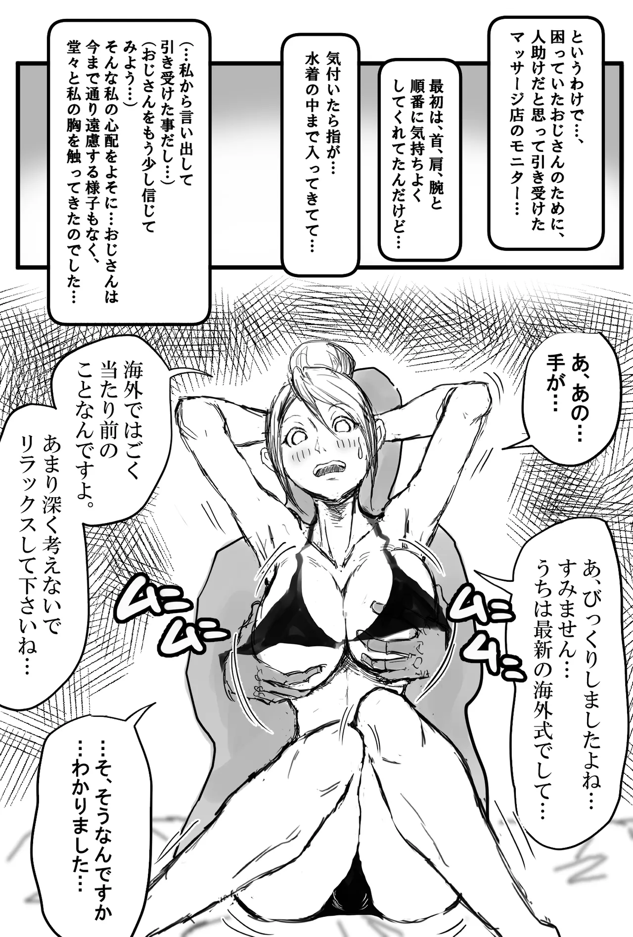 海の家マッサージ編 page 2 full