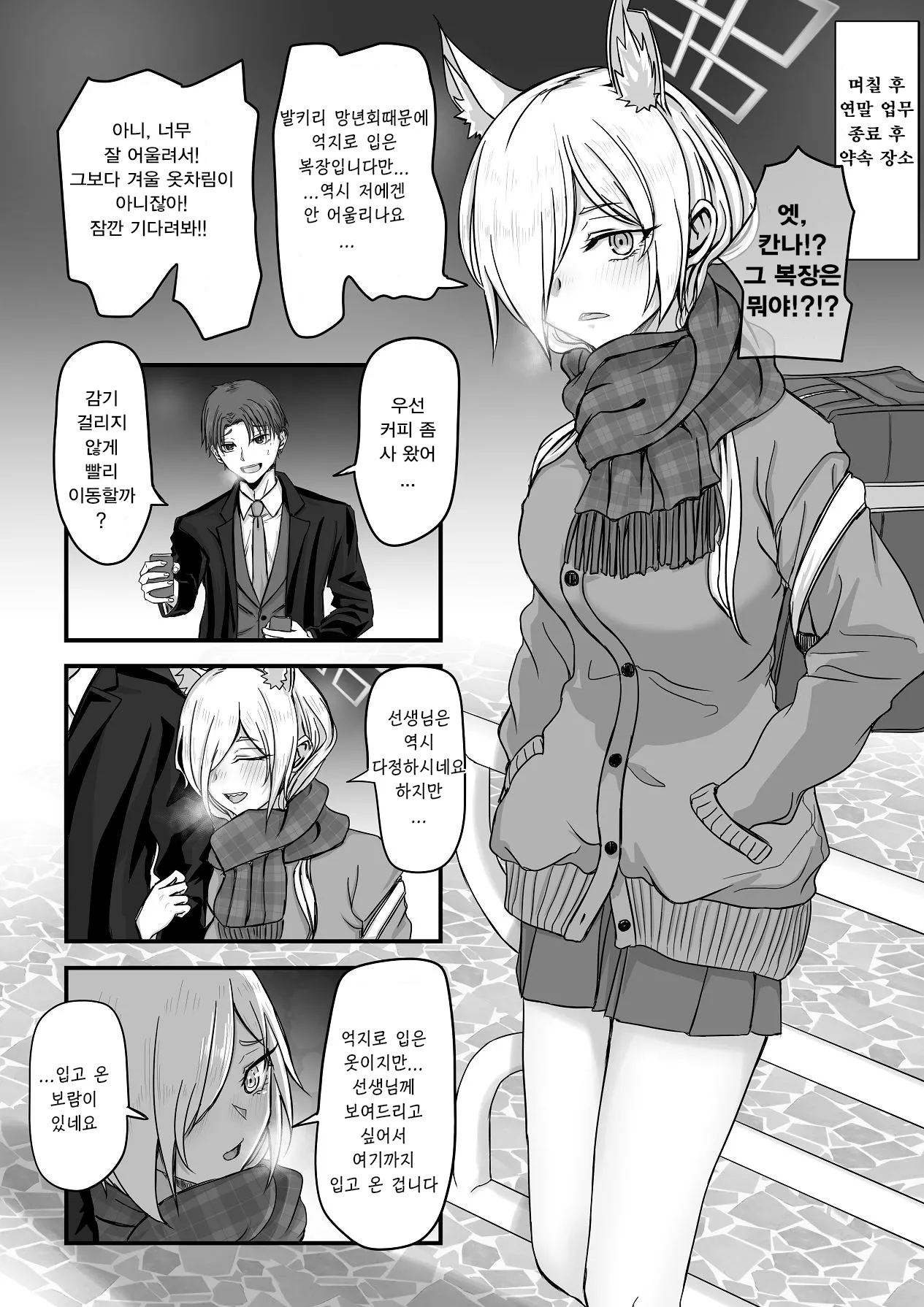 Sensei, Konya Ikaga desu ka? | 선생님, 오늘 밤 어떠신가요 page 12 full