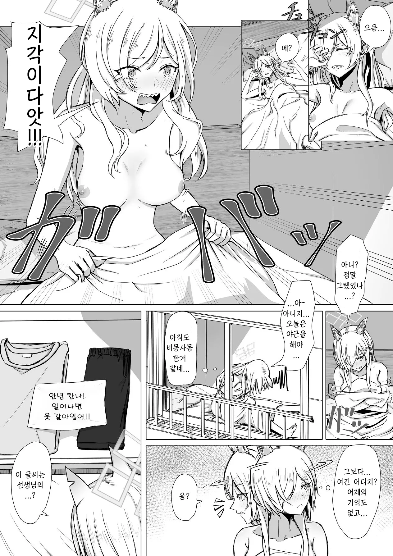 Sensei, Konya Ikaga desu ka? | 선생님, 오늘 밤 어떠신가요 page 2 full