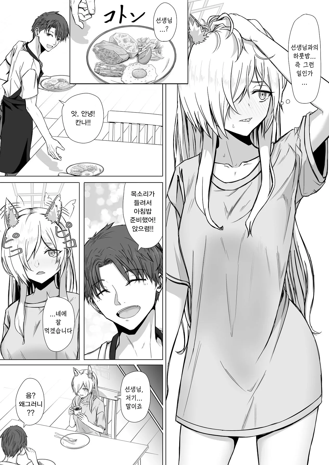 Sensei, Konya Ikaga desu ka? | 선생님, 오늘 밤 어떠신가요 page 3 full