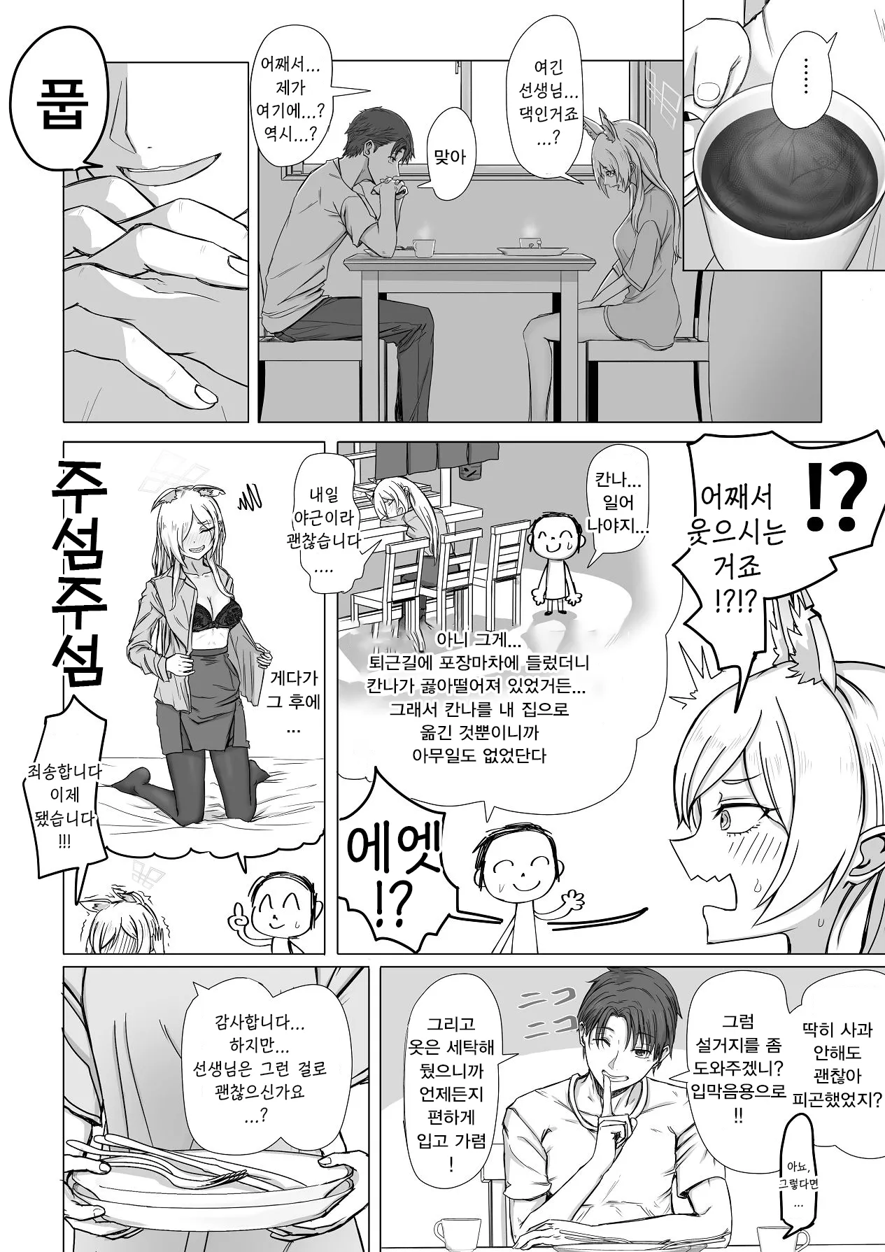 Sensei, Konya Ikaga desu ka? | 선생님, 오늘 밤 어떠신가요 page 4 full