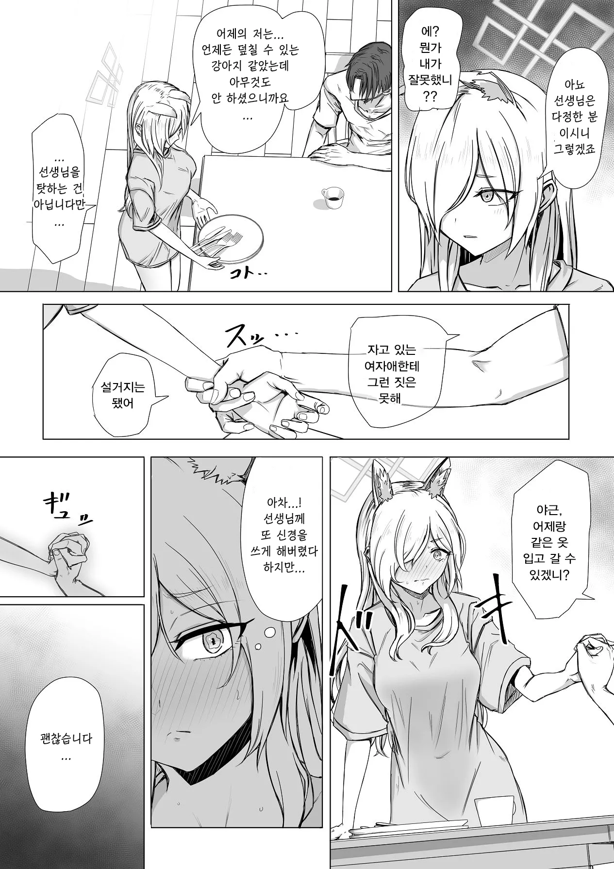 Sensei, Konya Ikaga desu ka? | 선생님, 오늘 밤 어떠신가요 page 5 full